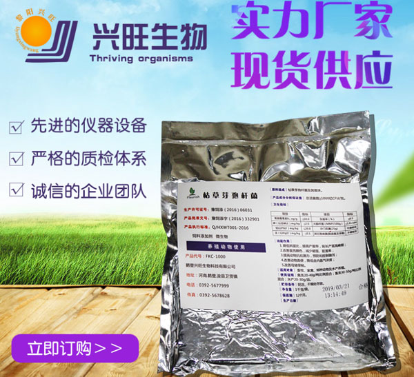 枯草芽孢杆菌